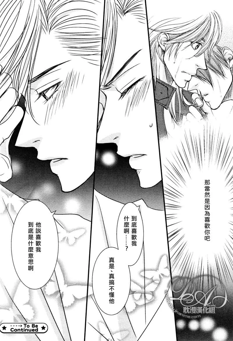 《微热的果实》漫画最新章节 第7话 免费下拉式在线观看章节第【30】张图片