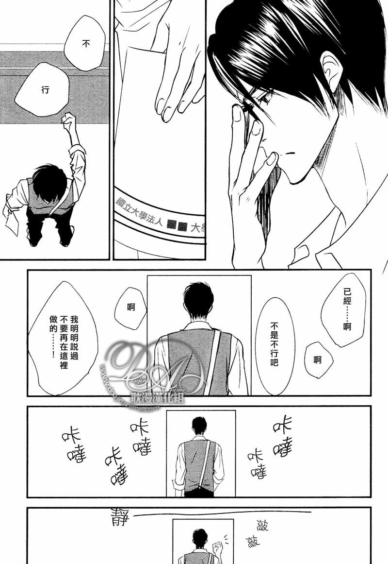 《微热的果实》漫画最新章节 第6话 免费下拉式在线观看章节第【10】张图片