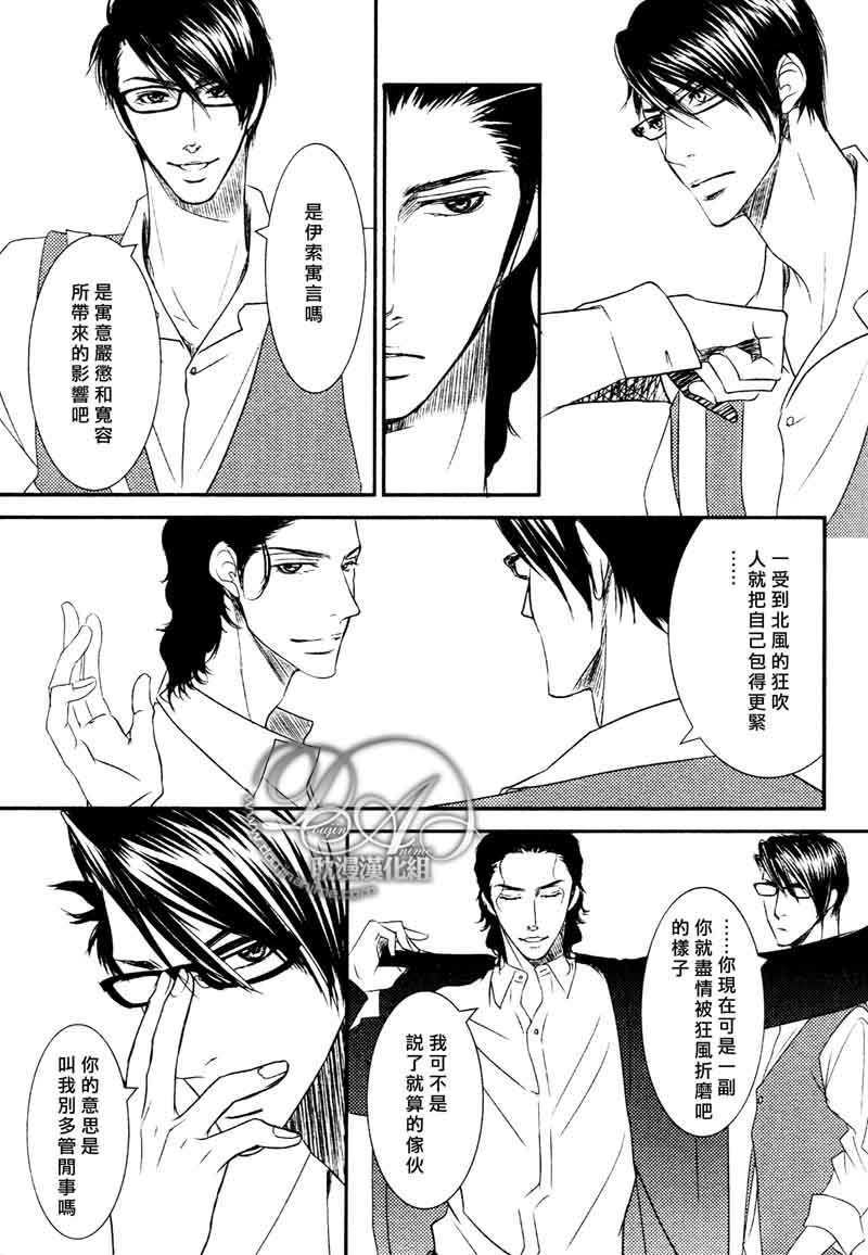 《微热的果实》漫画最新章节 第6话 免费下拉式在线观看章节第【14】张图片