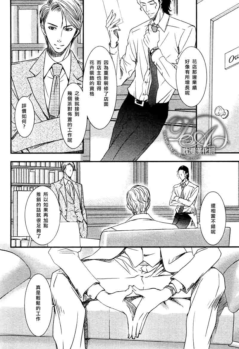 《微热的果实》漫画最新章节 第5话 免费下拉式在线观看章节第【1】张图片