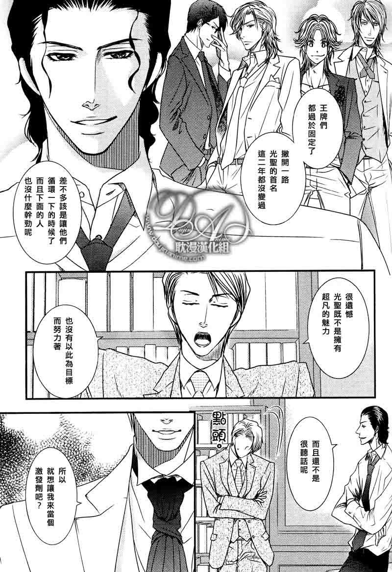 《微热的果实》漫画最新章节 第5话 免费下拉式在线观看章节第【4】张图片