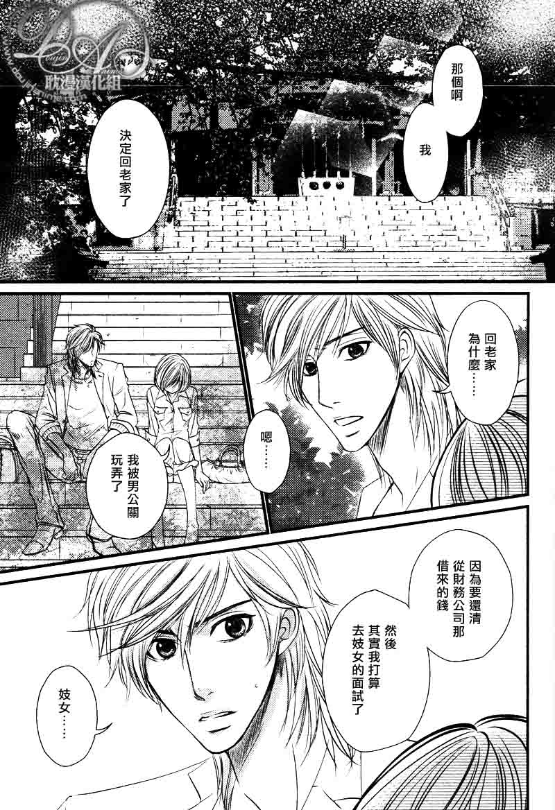 《微热的果实》漫画最新章节 第4话 免费下拉式在线观看章节第【20】张图片