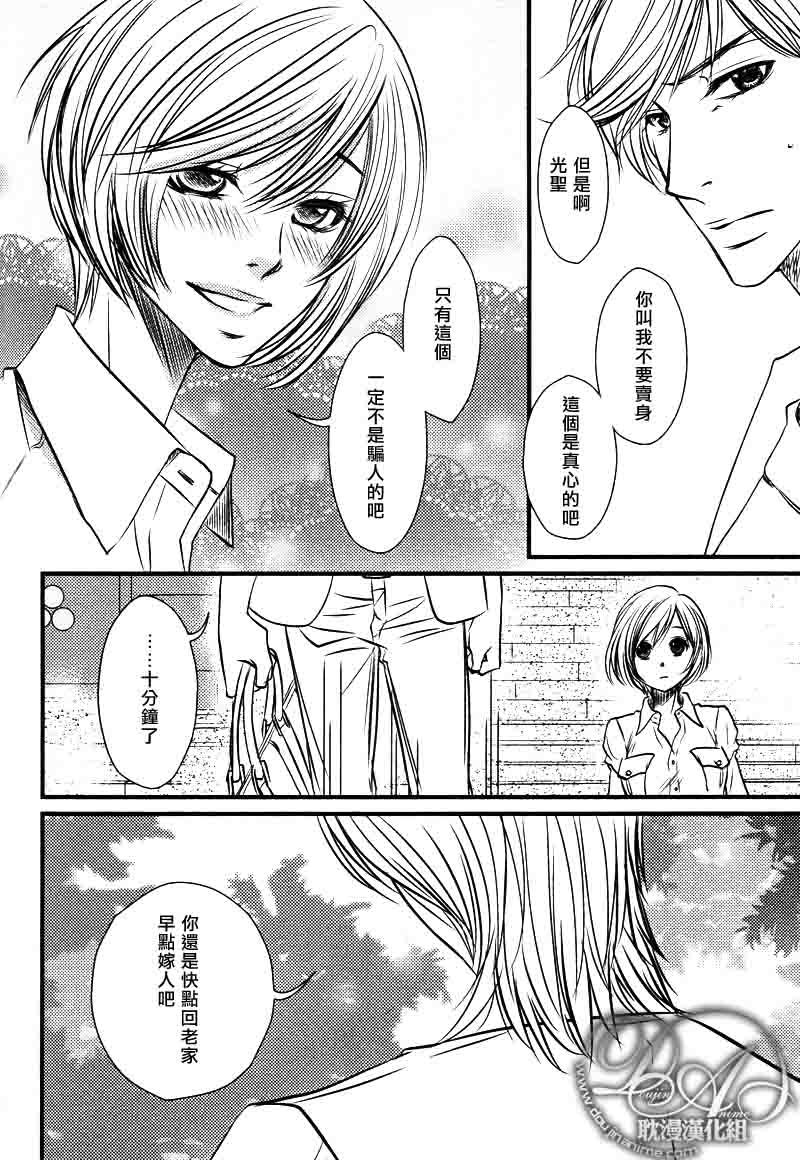 《微热的果实》漫画最新章节 第4话 免费下拉式在线观看章节第【25】张图片