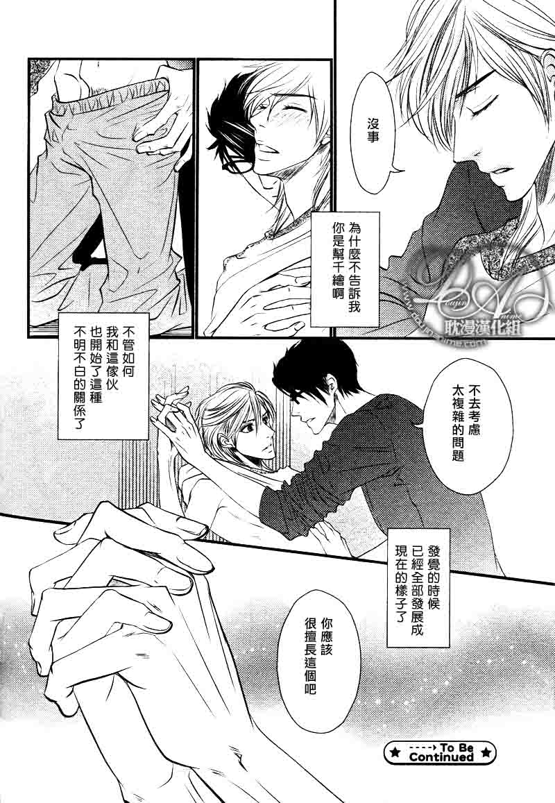 《微热的果实》漫画最新章节 第4话 免费下拉式在线观看章节第【31】张图片