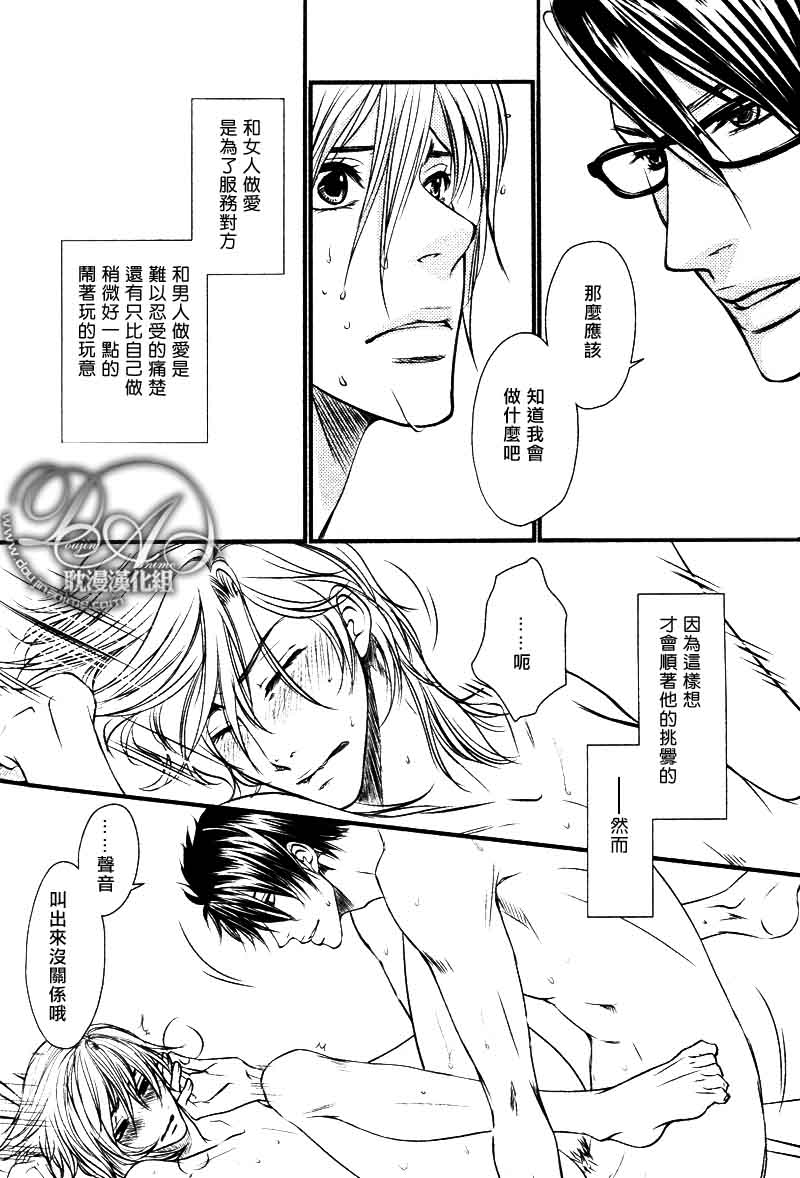 《微热的果实》漫画最新章节 第4话 免费下拉式在线观看章节第【3】张图片