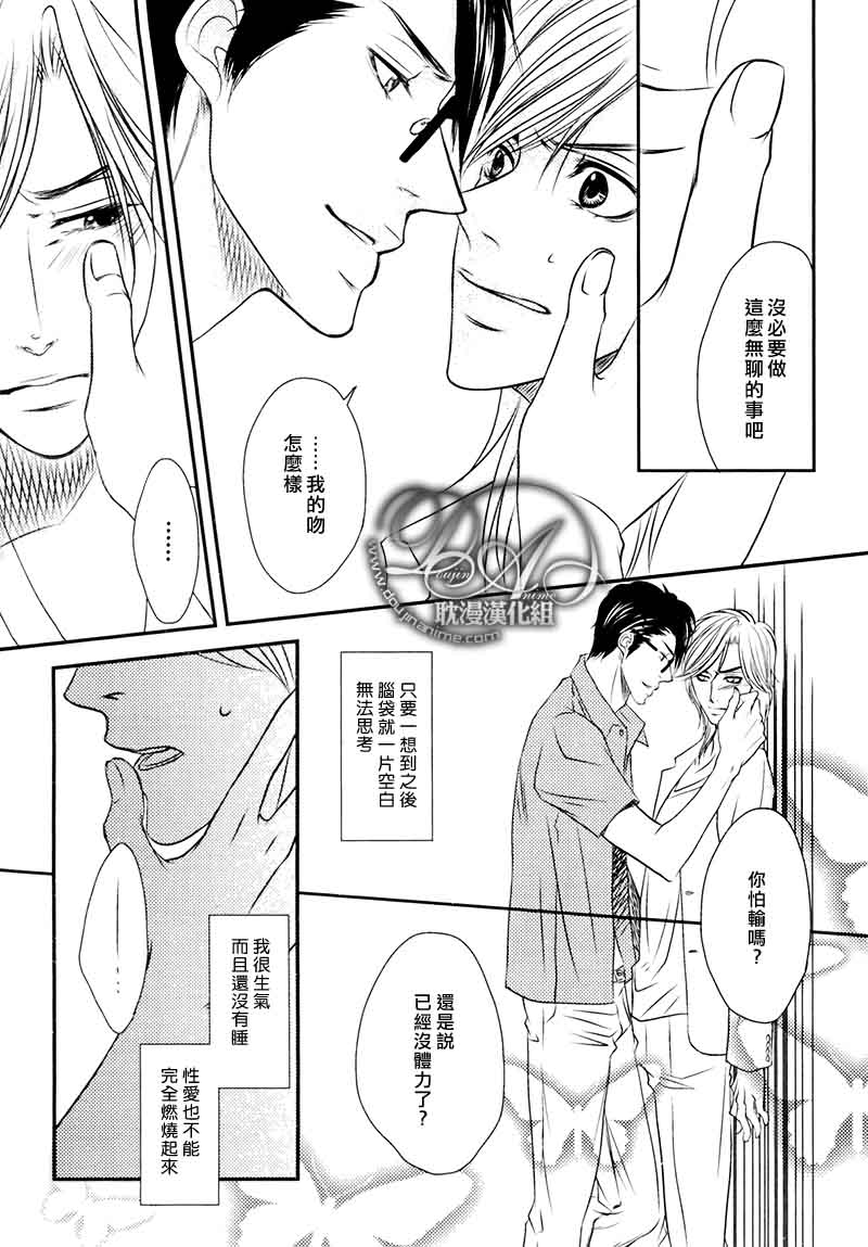 《微热的果实》漫画最新章节 第3话 免费下拉式在线观看章节第【22】张图片