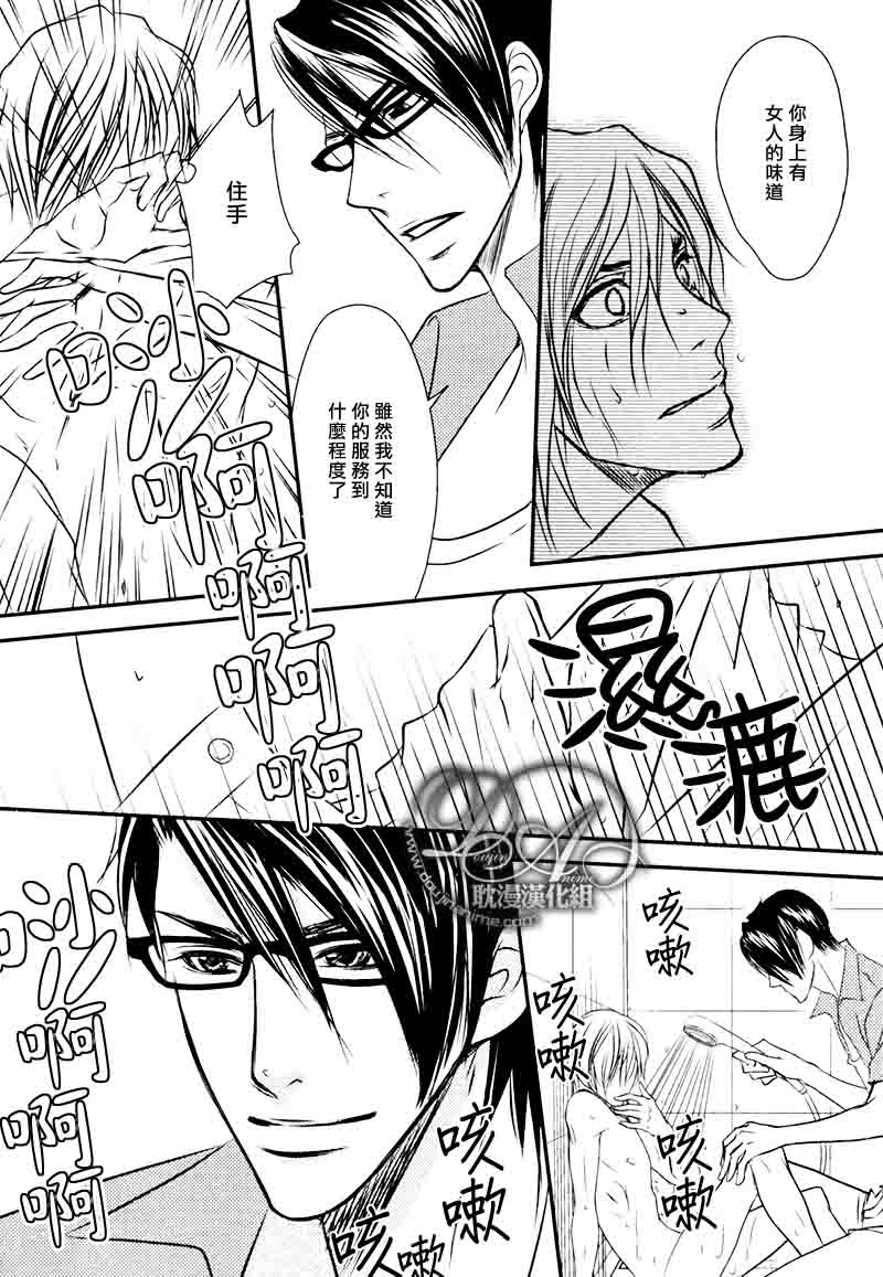 《微热的果实》漫画最新章节 第3话 免费下拉式在线观看章节第【28】张图片