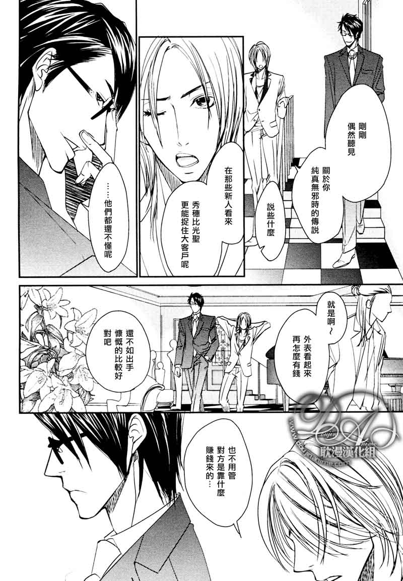 《微热的果实》漫画最新章节 第2话 免费下拉式在线观看章节第【5】张图片