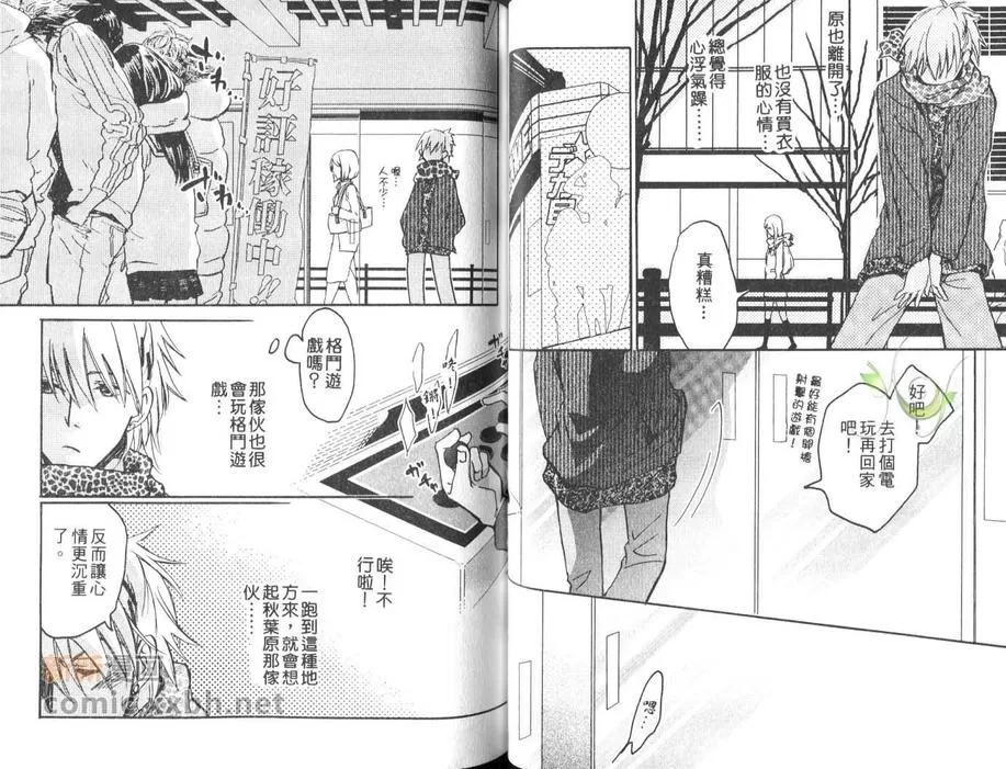 《秋叶原君与涉谷君~逆时针运行~（系列2）》漫画最新章节 第1卷 免费下拉式在线观看章节第【22】张图片