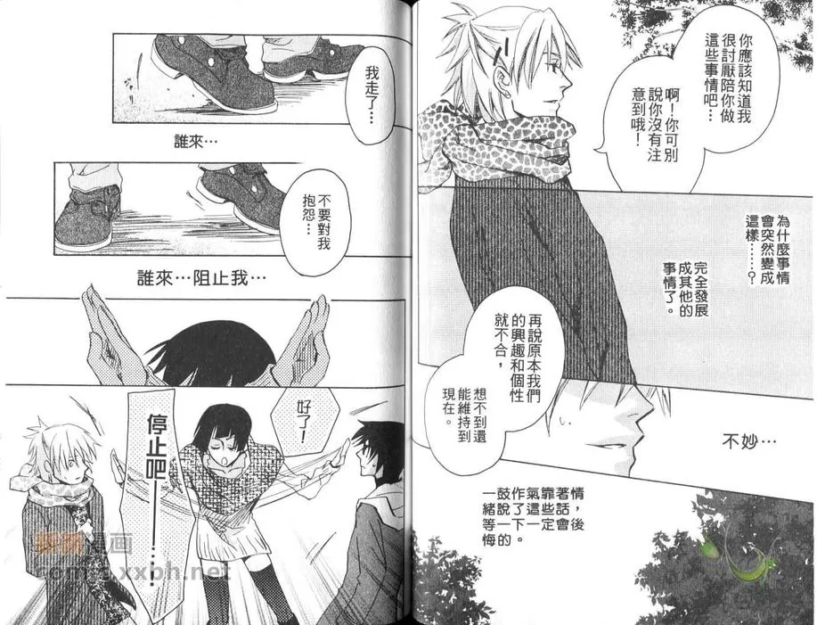 《秋叶原君与涉谷君~逆时针运行~（系列2）》漫画最新章节 第1卷 免费下拉式在线观看章节第【36】张图片