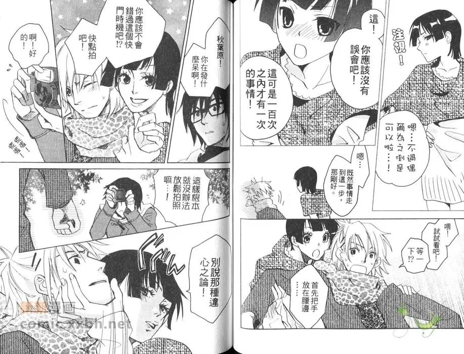 《秋叶原君与涉谷君~逆时针运行~（系列2）》漫画最新章节 第1卷 免费下拉式在线观看章节第【38】张图片