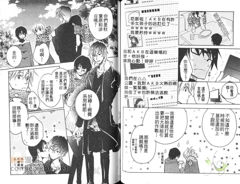 《秋叶原君与涉谷君~逆时针运行~（系列2）》漫画最新章节 第1卷 免费下拉式在线观看章节第【42】张图片