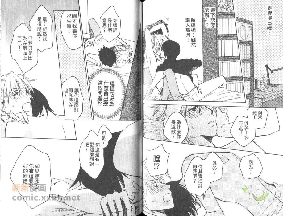 《秋叶原君与涉谷君~逆时针运行~（系列2）》漫画最新章节 第1卷 免费下拉式在线观看章节第【52】张图片