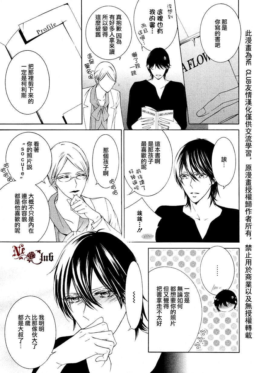 【花园的记忆[耽美]】漫画-（ 第5话 ）章节漫画下拉式图片-17.jpg