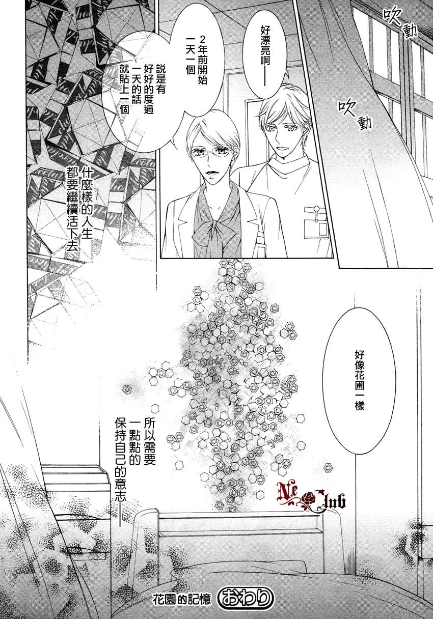 【花园的记忆[耽美]】漫画-（ 第5话 ）章节漫画下拉式图片-31.jpg