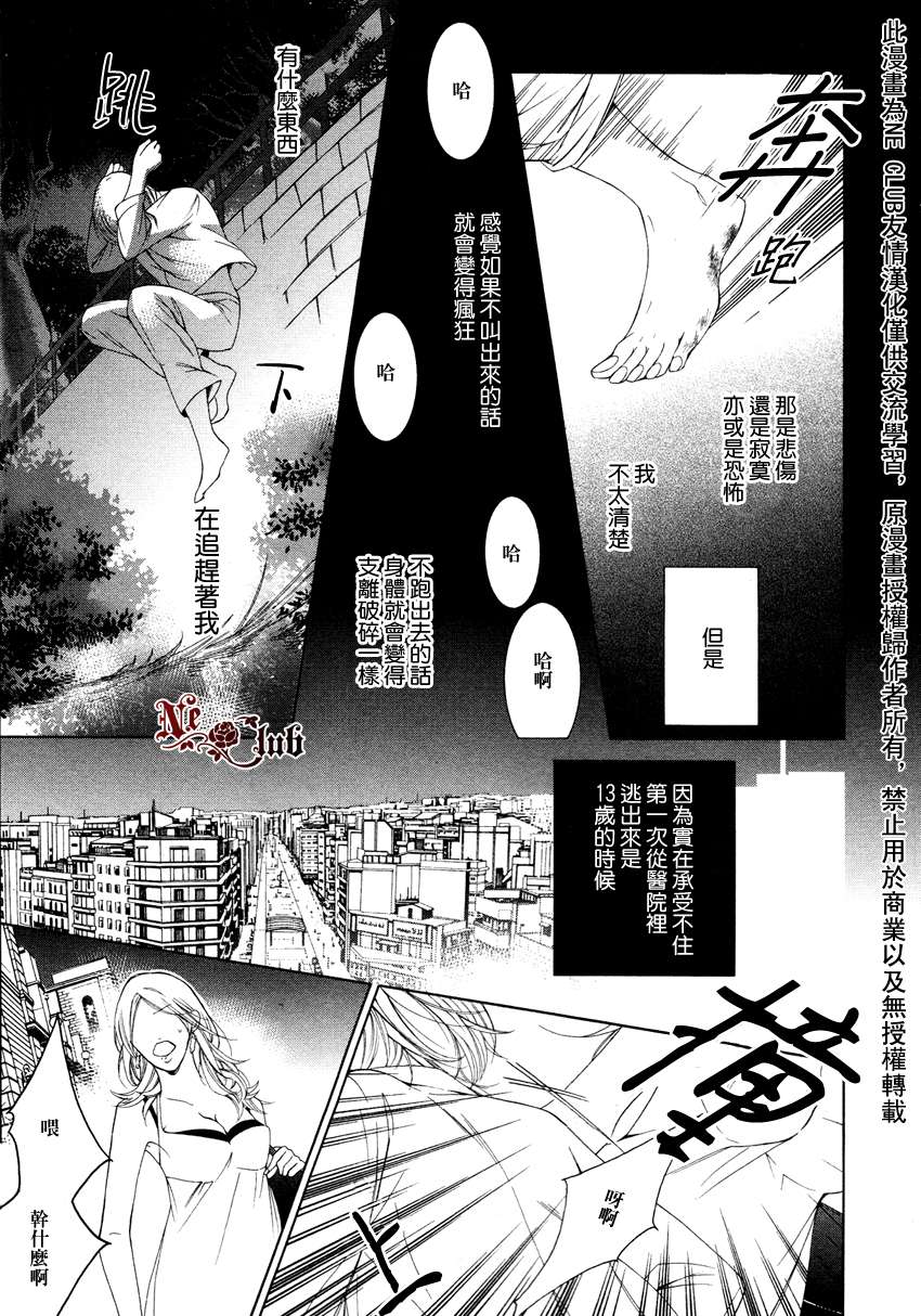 【花园的记忆[耽美]】漫画-（ 第5话 ）章节漫画下拉式图片-6.jpg