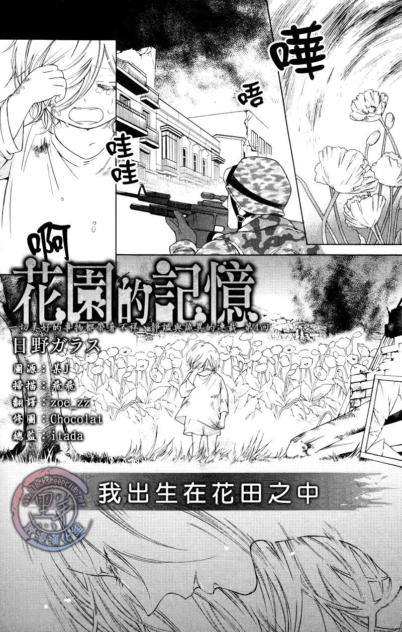 《花园的记忆》漫画最新章节 第4话 免费下拉式在线观看章节第【1】张图片