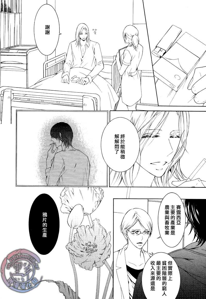 《花园的记忆》漫画最新章节 第4话 免费下拉式在线观看章节第【14】张图片