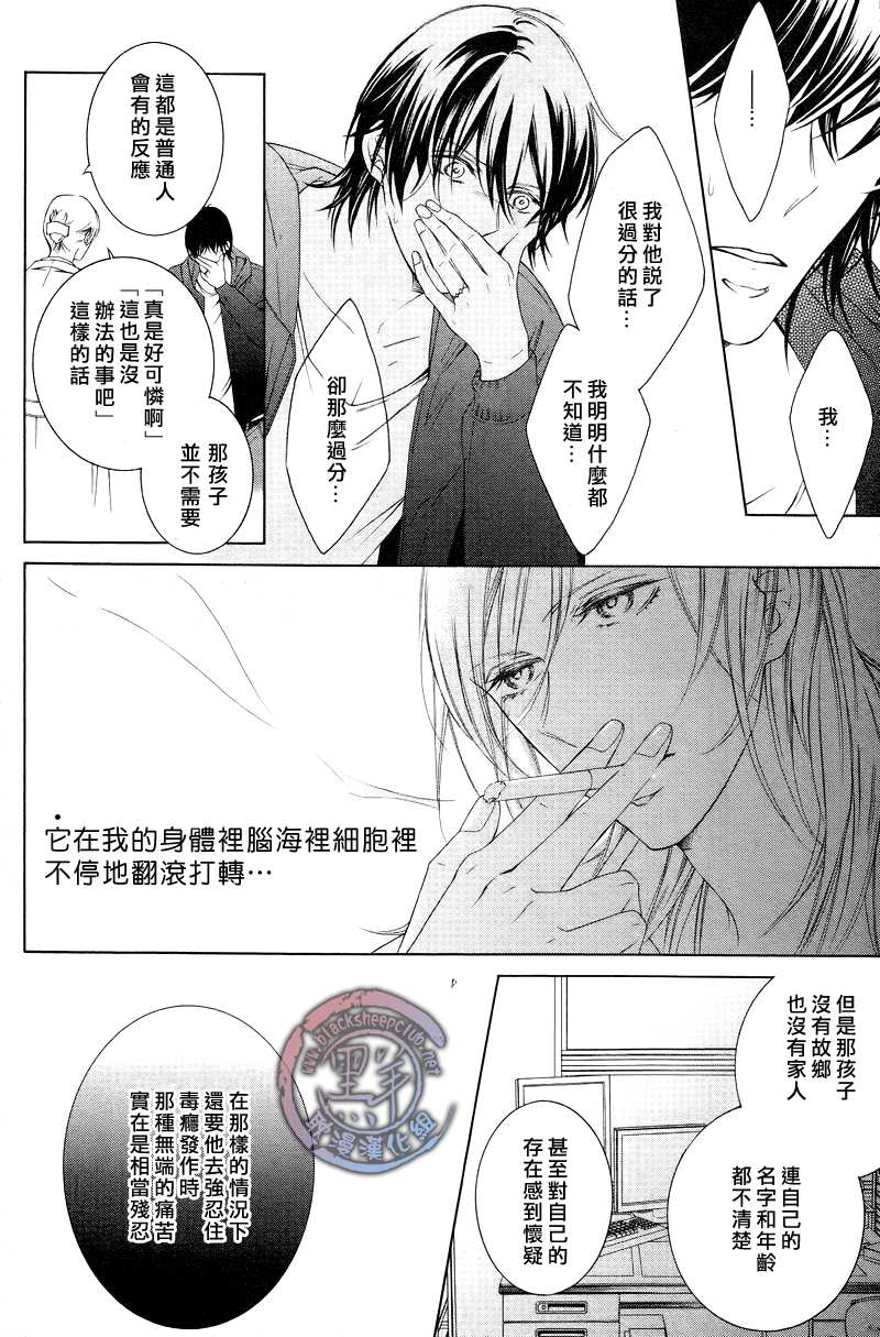 《花园的记忆》漫画最新章节 第4话 免费下拉式在线观看章节第【16】张图片