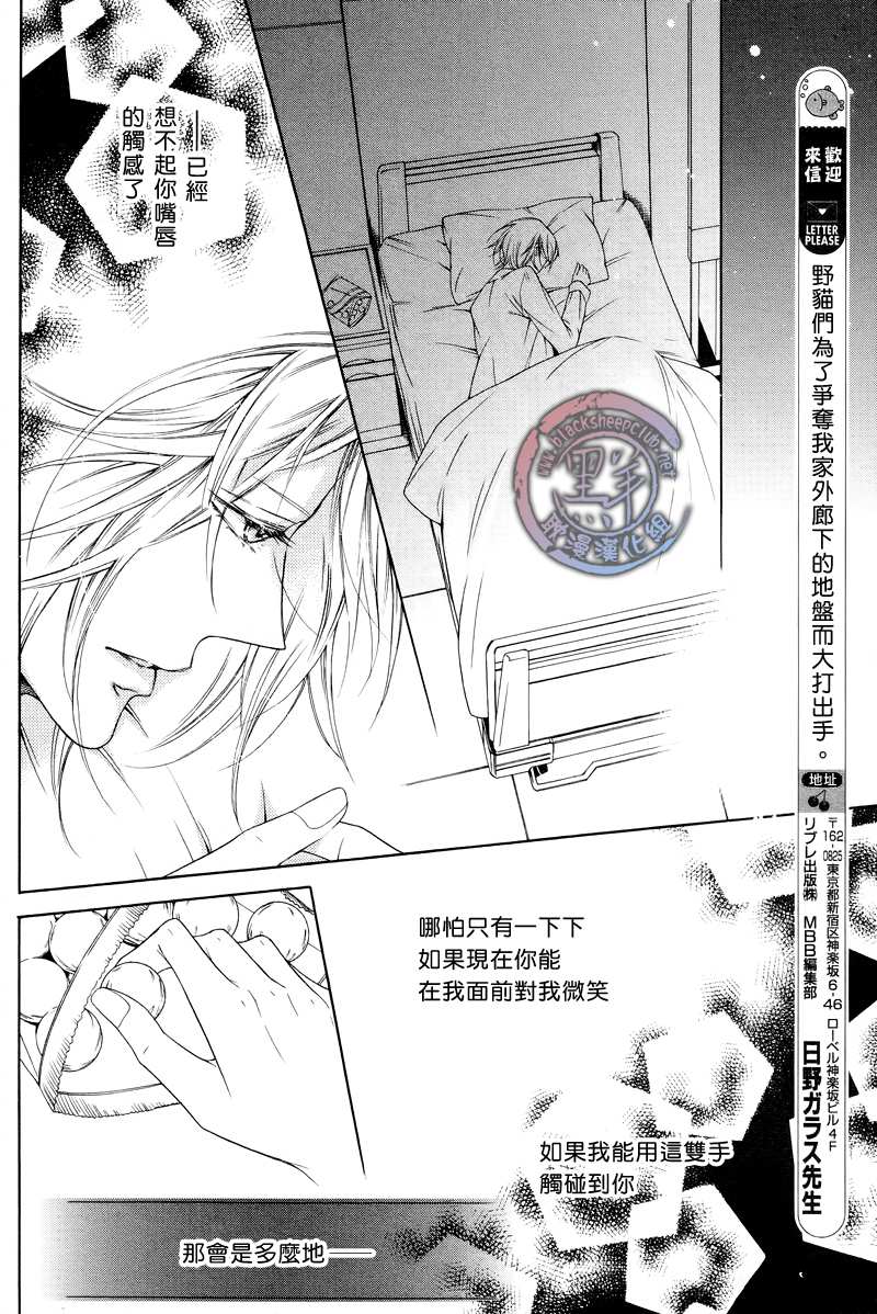 《花园的记忆》漫画最新章节 第4话 免费下拉式在线观看章节第【30】张图片