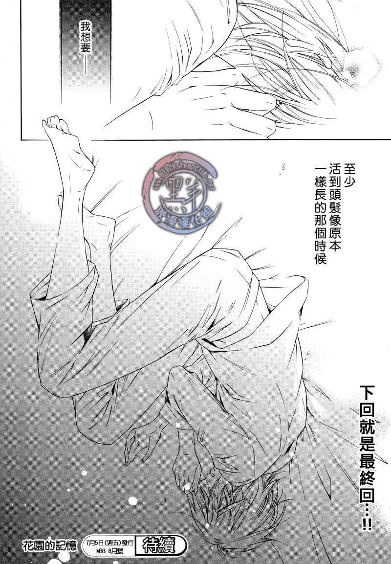 《花园的记忆》漫画最新章节 第4话 免费下拉式在线观看章节第【32】张图片