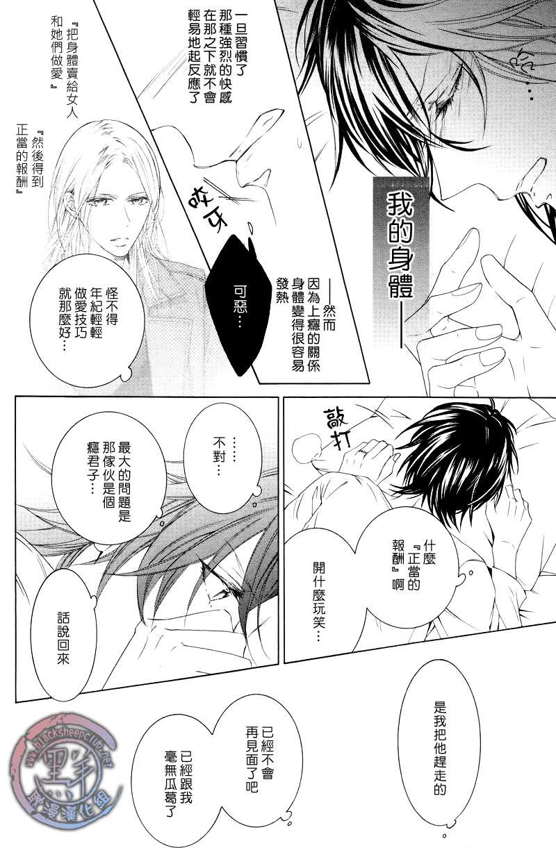 《花园的记忆》漫画最新章节 第4话 免费下拉式在线观看章节第【8】张图片