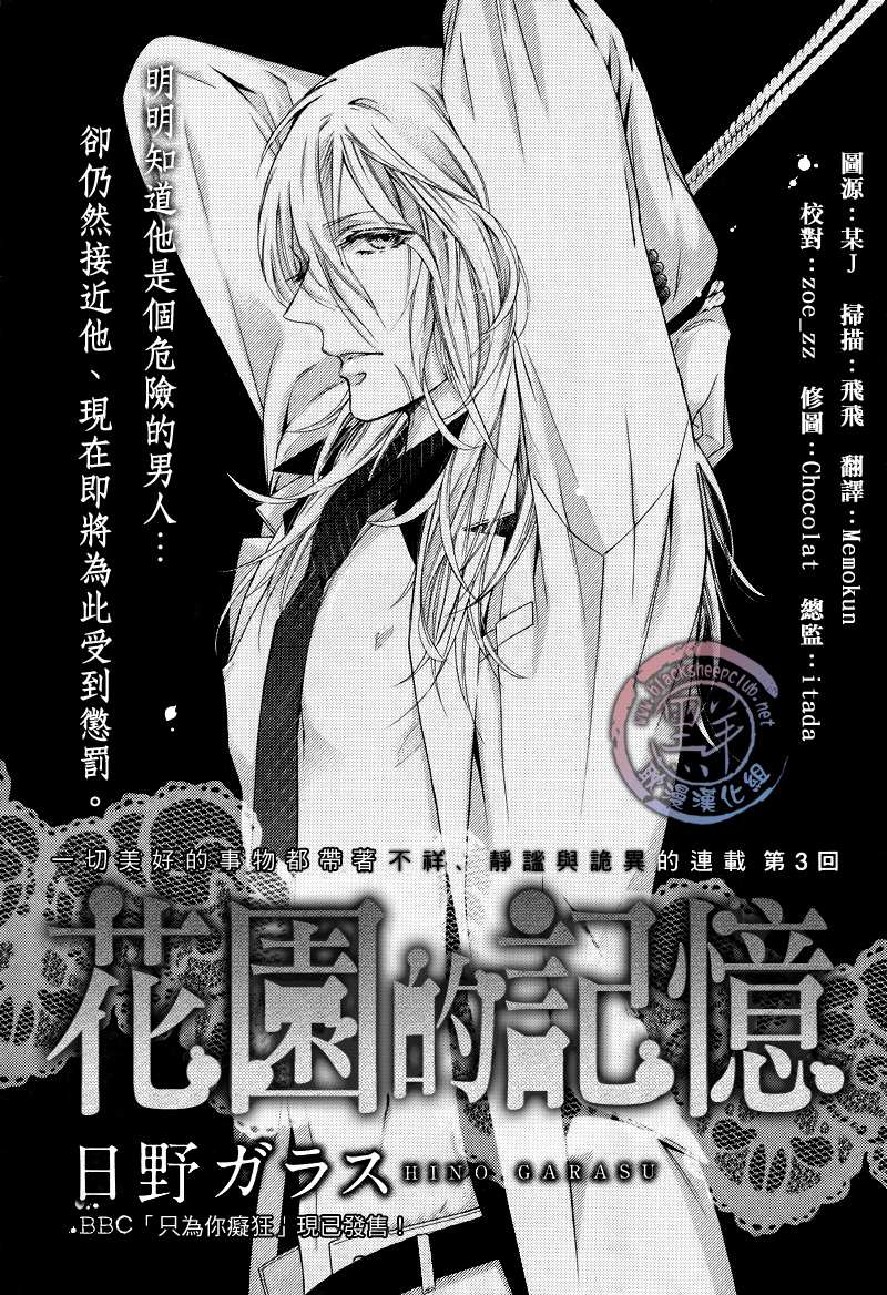 《花园的记忆》漫画最新章节 第3话 免费下拉式在线观看章节第【1】张图片