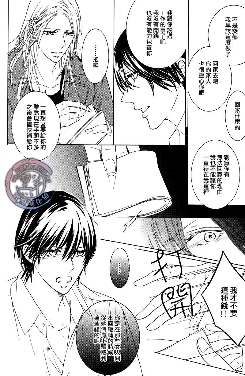 《花园的记忆》漫画最新章节 第3话 免费下拉式在线观看章节第【16】张图片