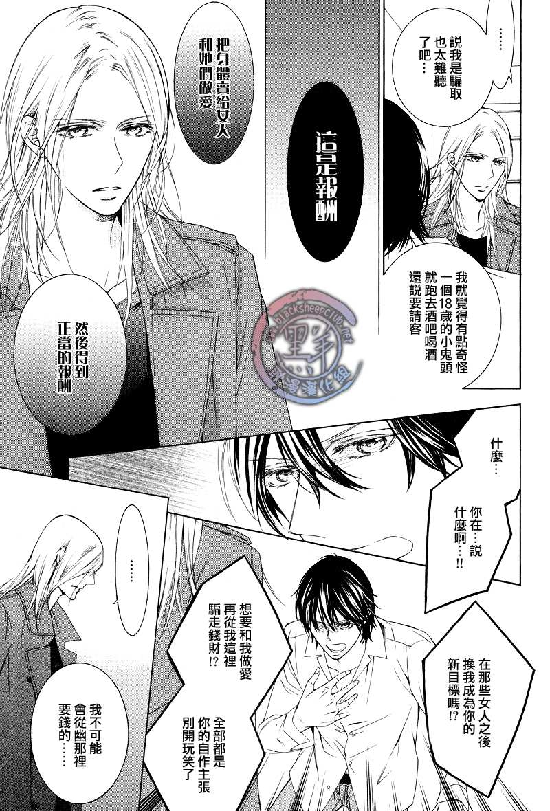 《花园的记忆》漫画最新章节 第3话 免费下拉式在线观看章节第【17】张图片