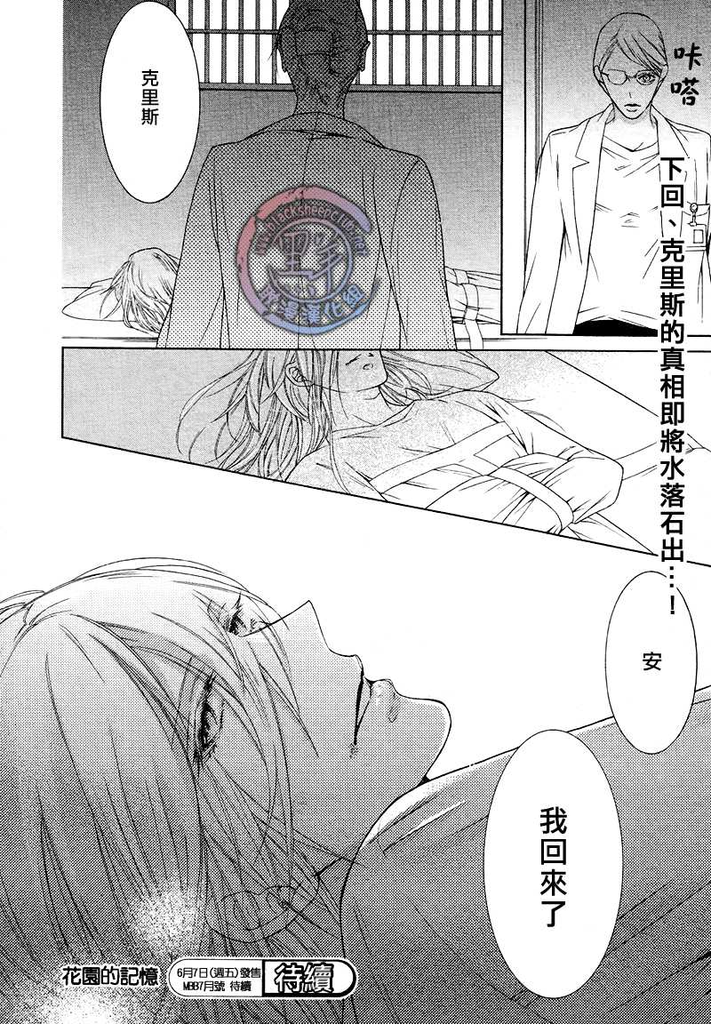 《花园的记忆》漫画最新章节 第3话 免费下拉式在线观看章节第【24】张图片