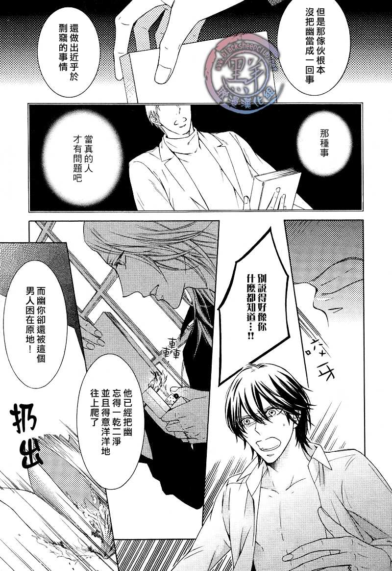 《花园的记忆》漫画最新章节 第3话 免费下拉式在线观看章节第【5】张图片