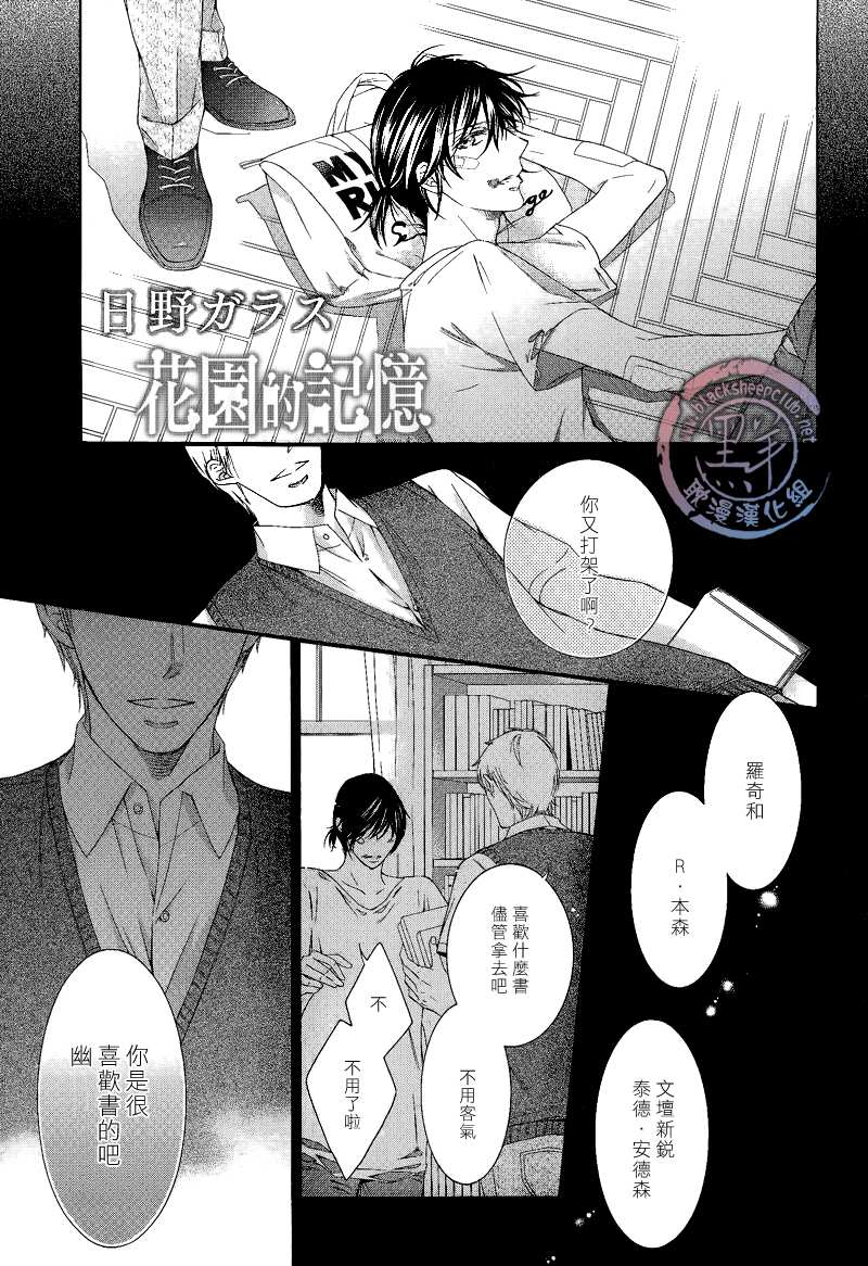 《花园的记忆》漫画最新章节 第2话 免费下拉式在线观看章节第【1】张图片