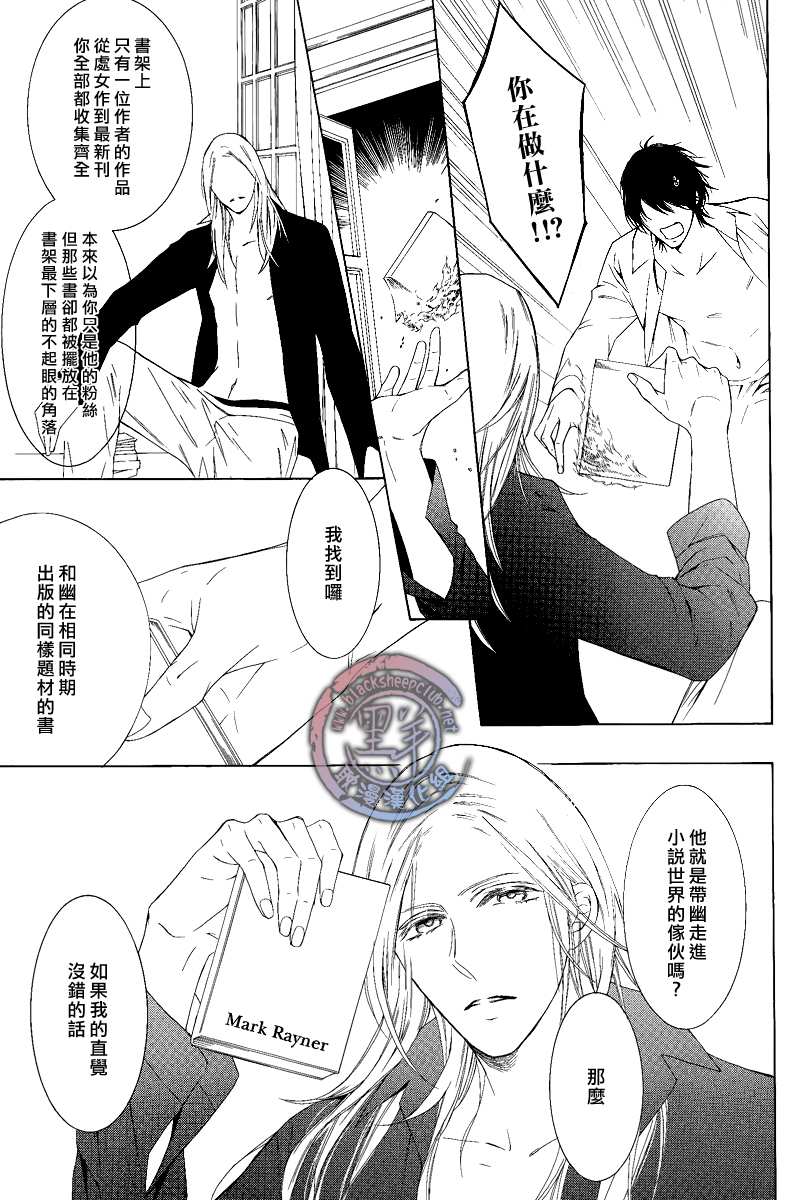 《花园的记忆》漫画最新章节 第2话 免费下拉式在线观看章节第【22】张图片