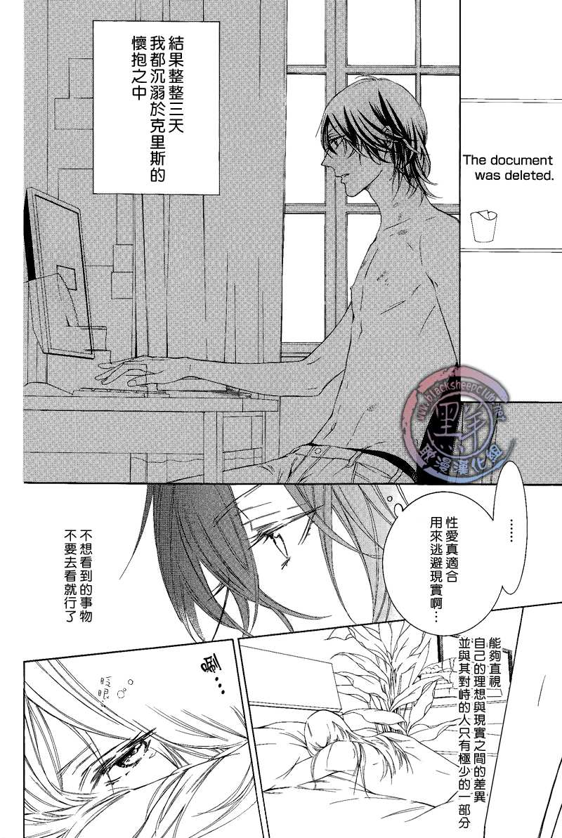 《花园的记忆》漫画最新章节 第2话 免费下拉式在线观看章节第【5】张图片