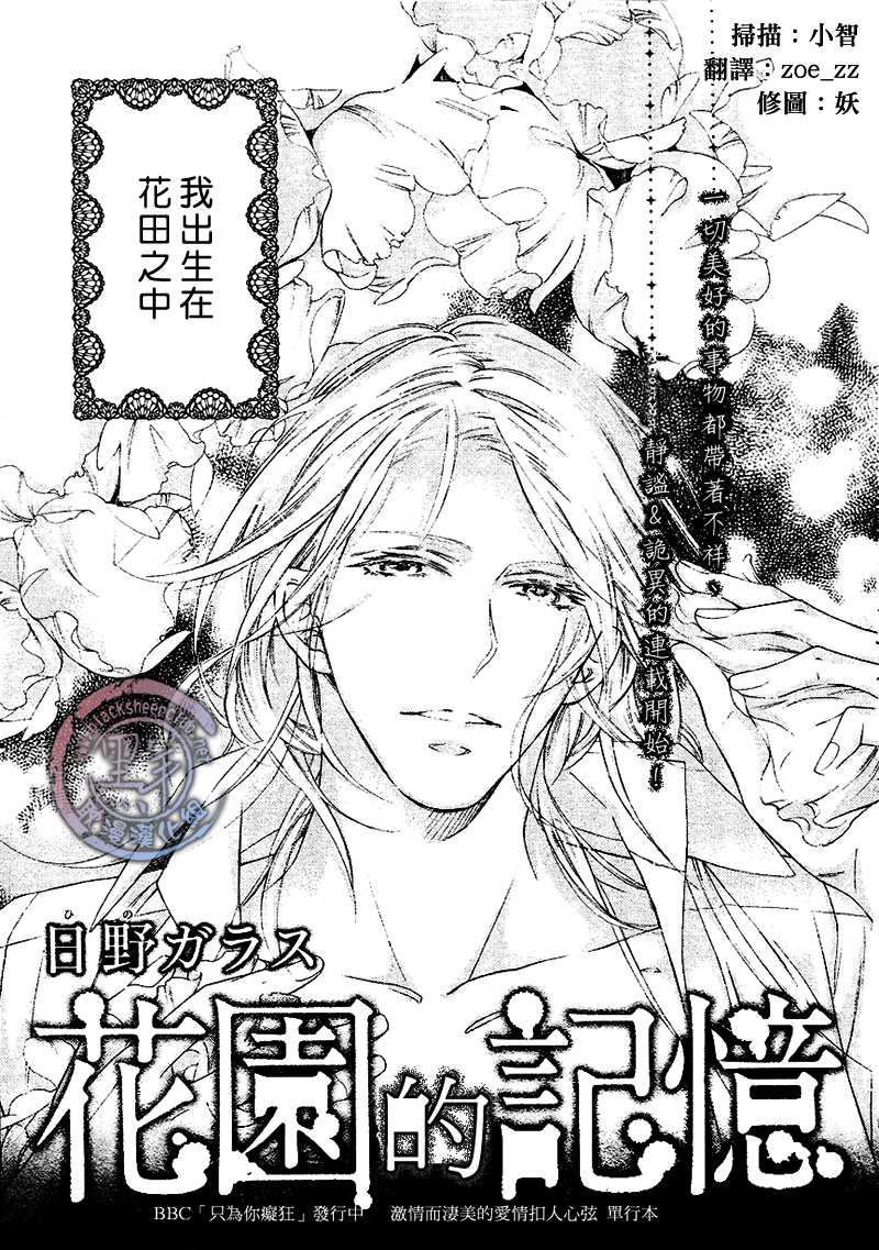 《花园的记忆》漫画最新章节 第1话 免费下拉式在线观看章节第【1】张图片