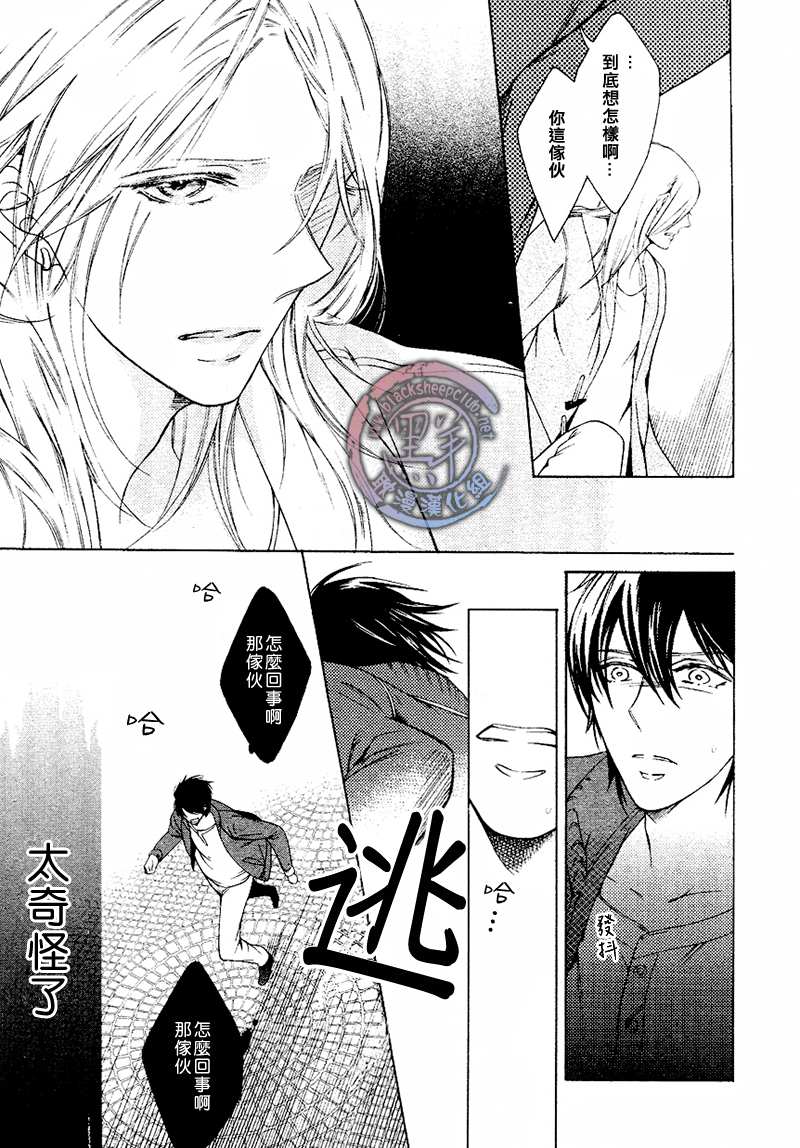 《花园的记忆》漫画最新章节 第1话 免费下拉式在线观看章节第【14】张图片