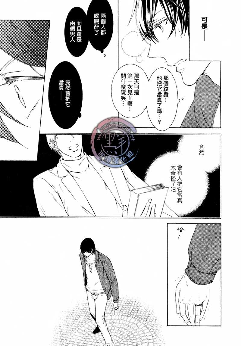 《花园的记忆》漫画最新章节 第1话 免费下拉式在线观看章节第【16】张图片