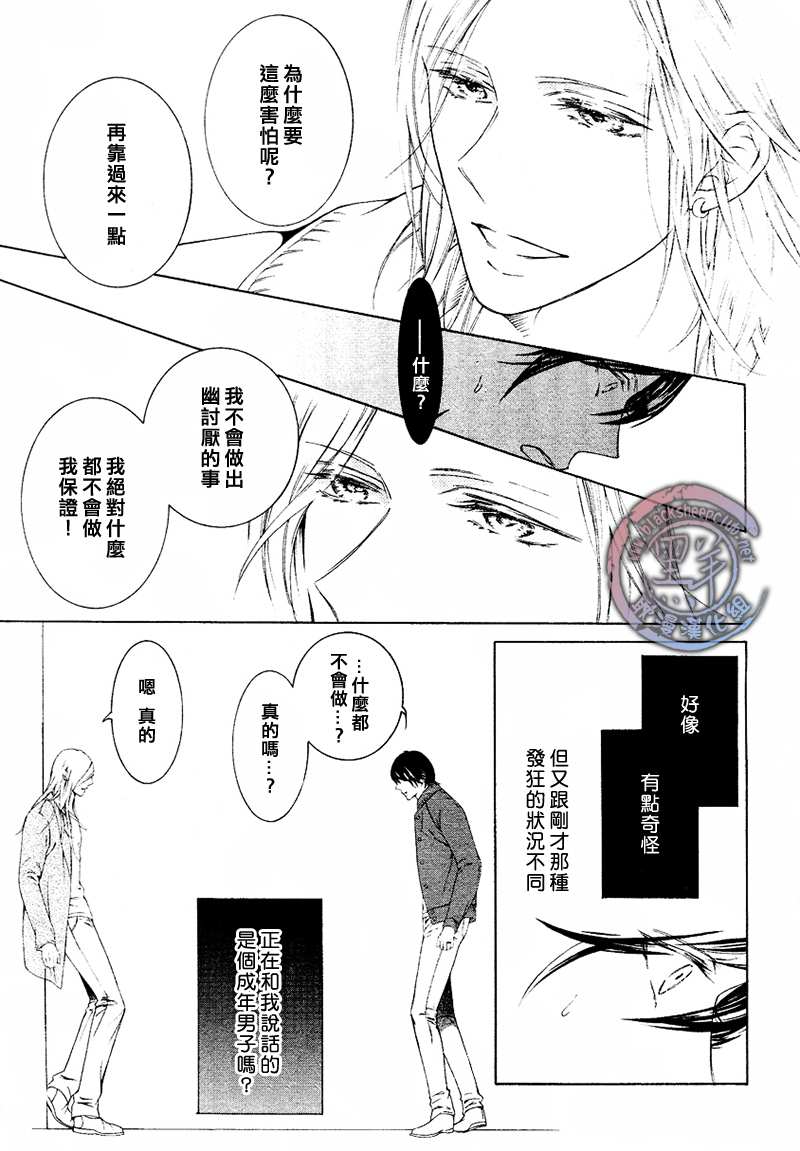 《花园的记忆》漫画最新章节 第1话 免费下拉式在线观看章节第【18】张图片