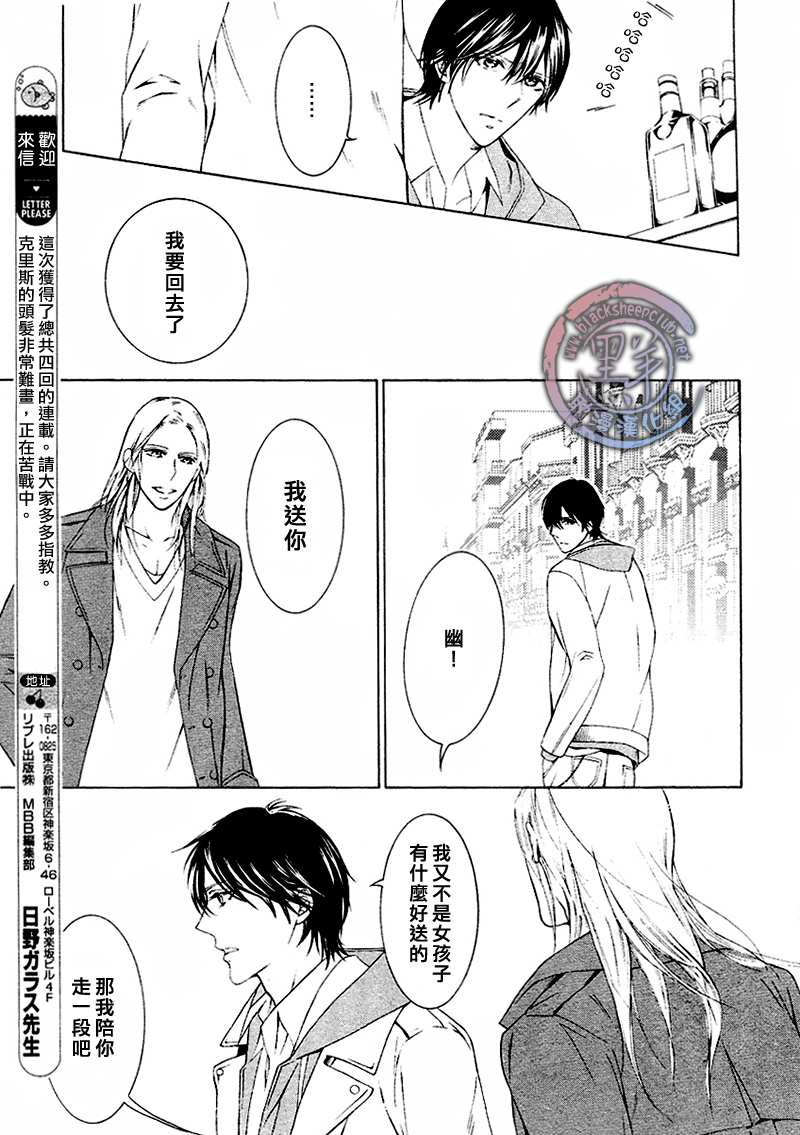 《花园的记忆》漫画最新章节 第1话 免费下拉式在线观看章节第【26】张图片