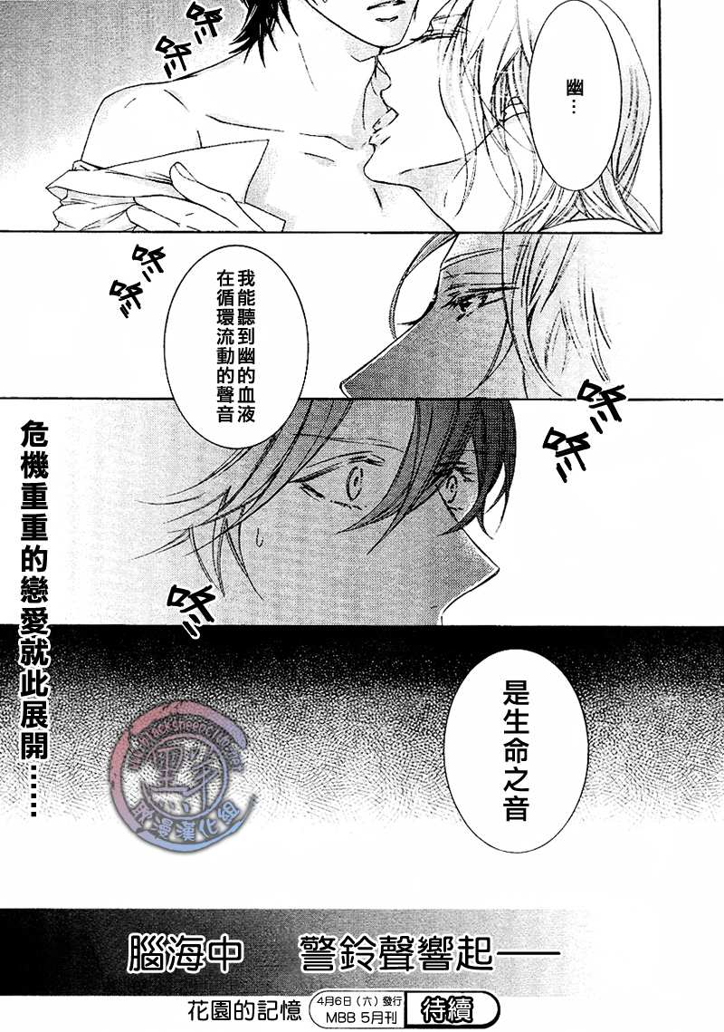 《花园的记忆》漫画最新章节 第1话 免费下拉式在线观看章节第【34】张图片