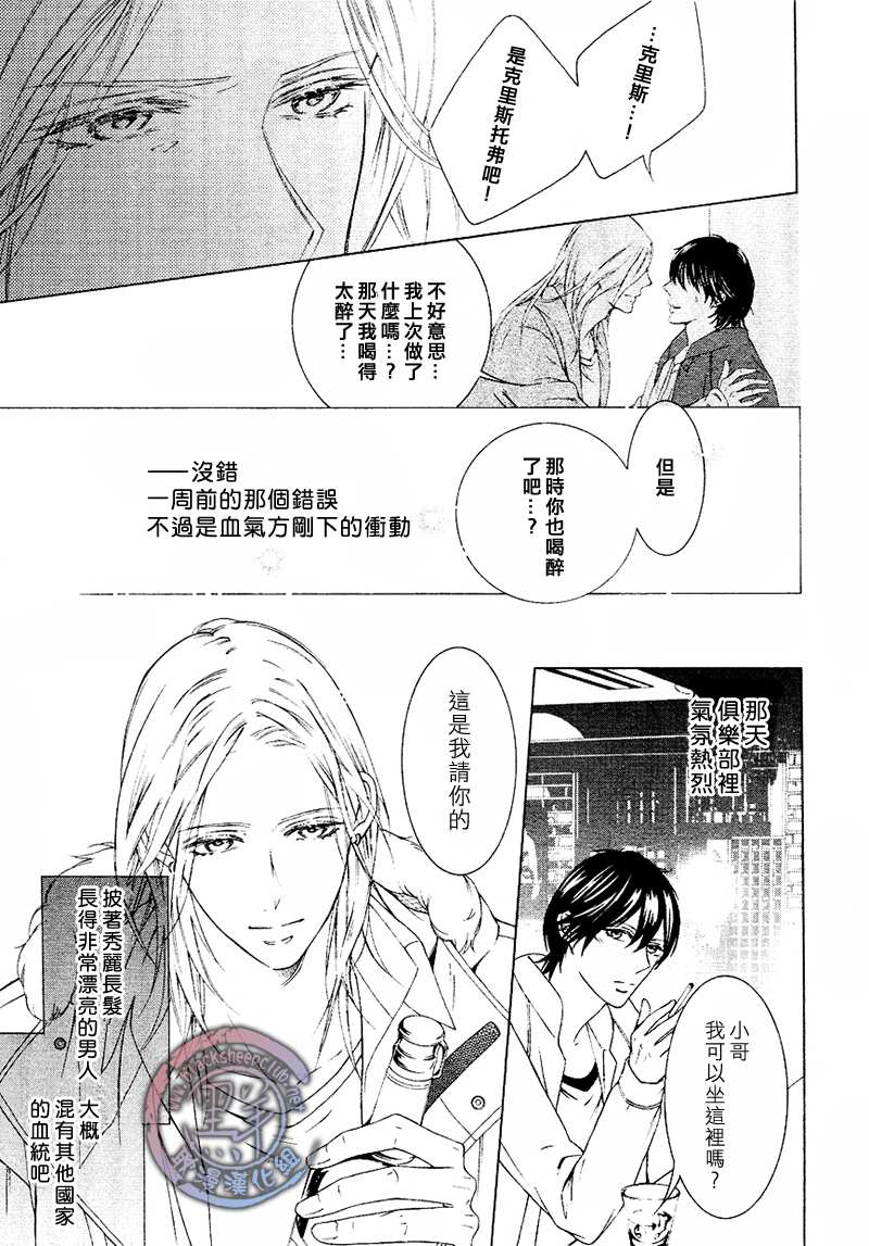 《花园的记忆》漫画最新章节 第1话 免费下拉式在线观看章节第【7】张图片