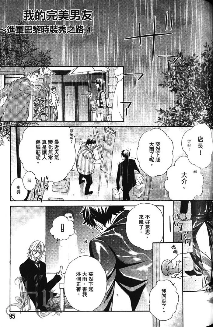 《我的完美男友》漫画最新章节 第1卷 免费下拉式在线观看章节第【99】张图片