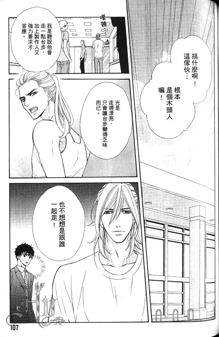 《我的完美男友》漫画最新章节 第1卷 免费下拉式在线观看章节第【111】张图片