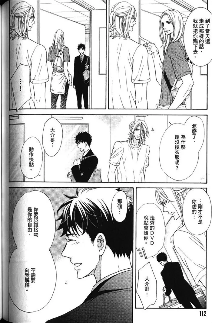 《我的完美男友》漫画最新章节 第1卷 免费下拉式在线观看章节第【116】张图片