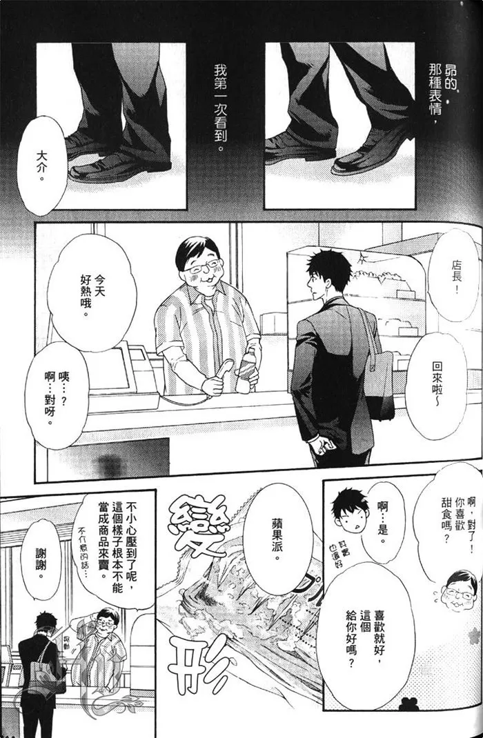 《我的完美男友》漫画最新章节 第1卷 免费下拉式在线观看章节第【119】张图片