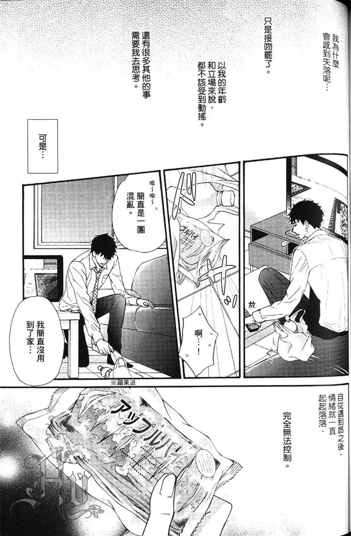 《我的完美男友》漫画最新章节 第1卷 免费下拉式在线观看章节第【121】张图片