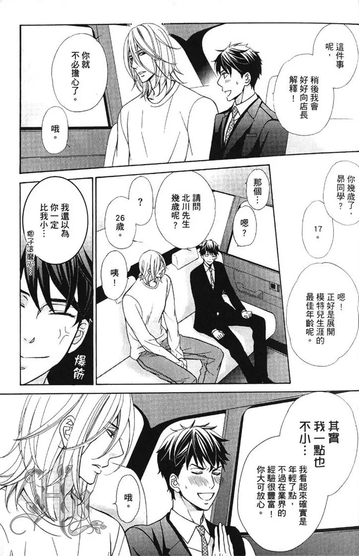 《我的完美男友》漫画最新章节 第1卷 免费下拉式在线观看章节第【12】张图片