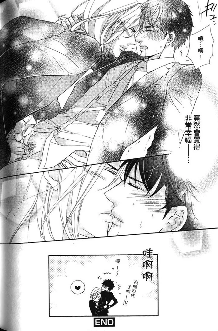 《我的完美男友》漫画最新章节 第1卷 免费下拉式在线观看章节第【140】张图片