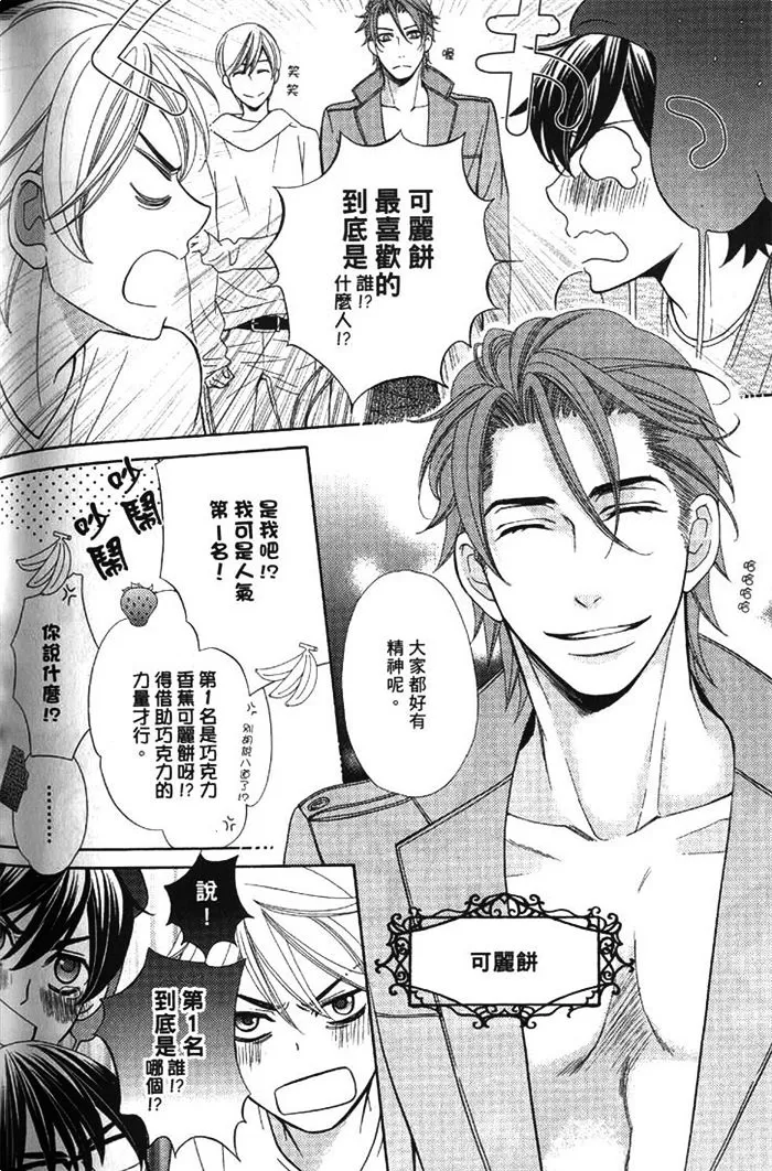 《我的完美男友》漫画最新章节 第1卷 免费下拉式在线观看章节第【144】张图片