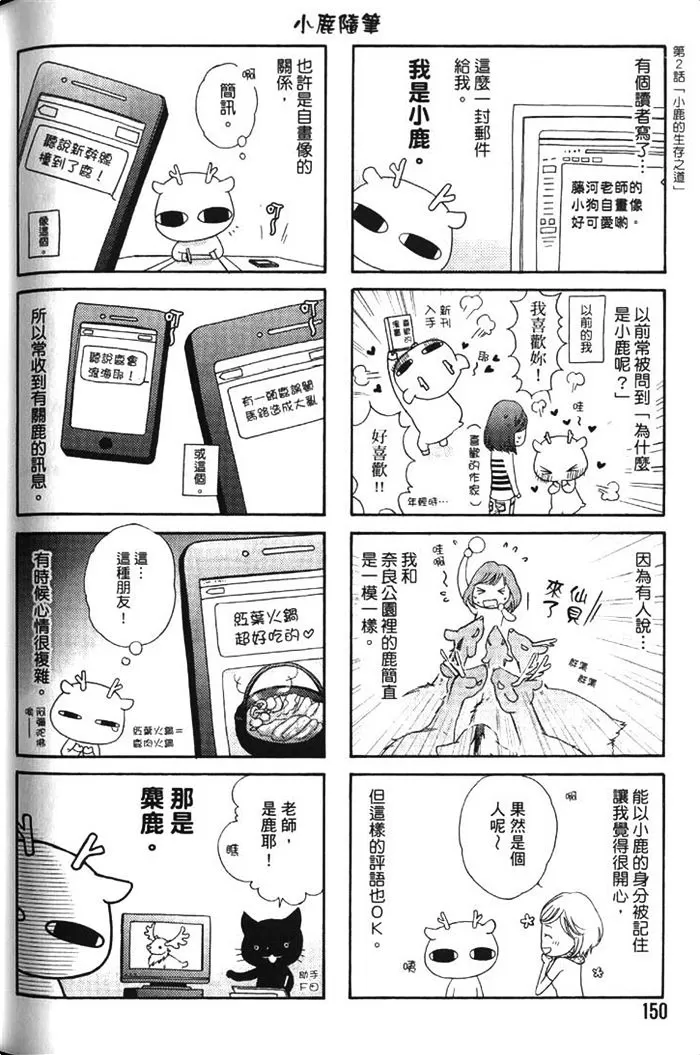 《我的完美男友》漫画最新章节 第1卷 免费下拉式在线观看章节第【154】张图片